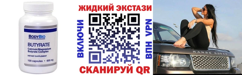 Бутират бутик  Купить закладки  Свободный 